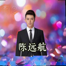 陈远航